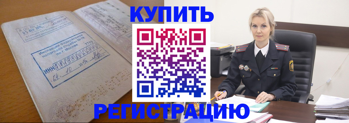 прописка ребенка в Будённовске