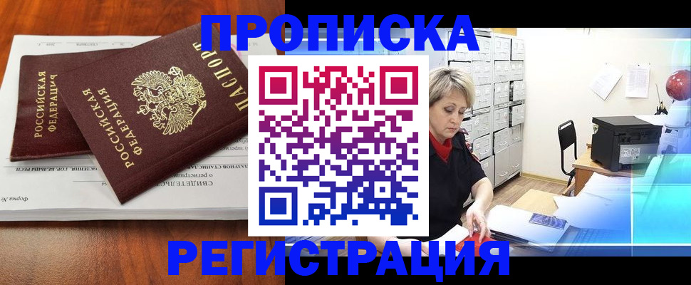 прописка в квартире в Будённовске