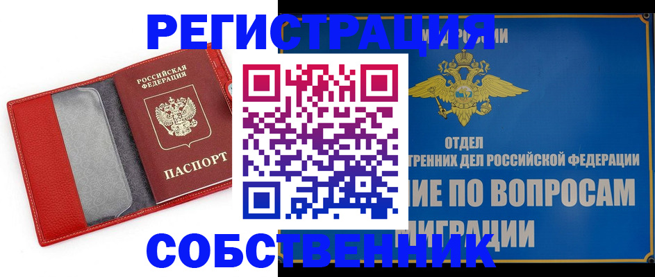 купить прописку в Будённовске