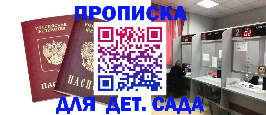 временная регистрация купить в Будённовске